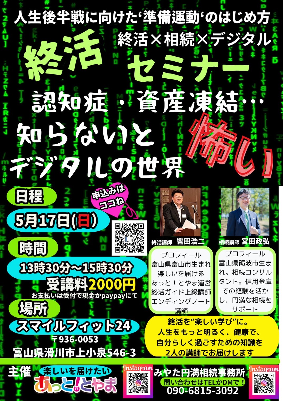 終活セミナーのご案内