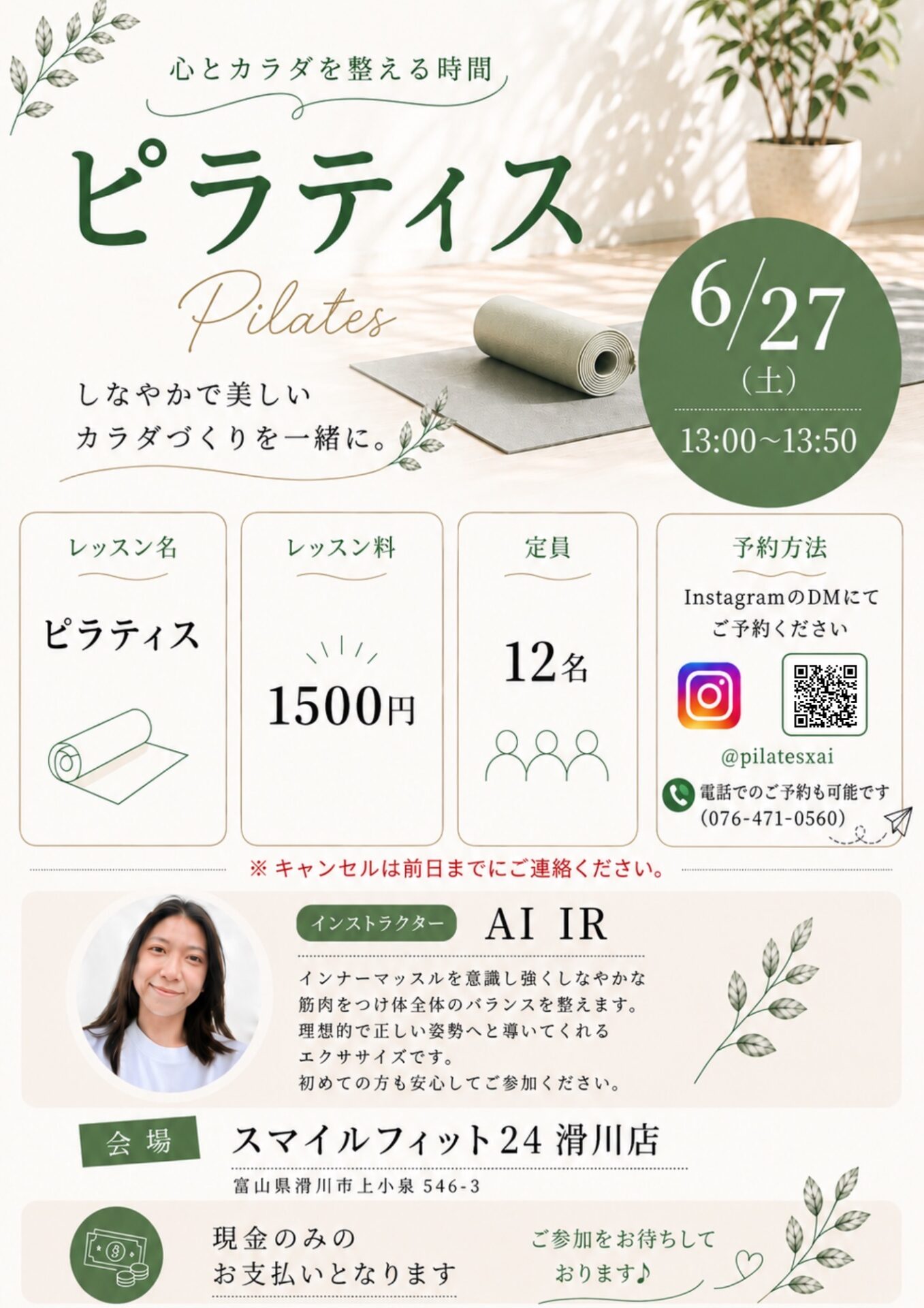 レッスンのご案内