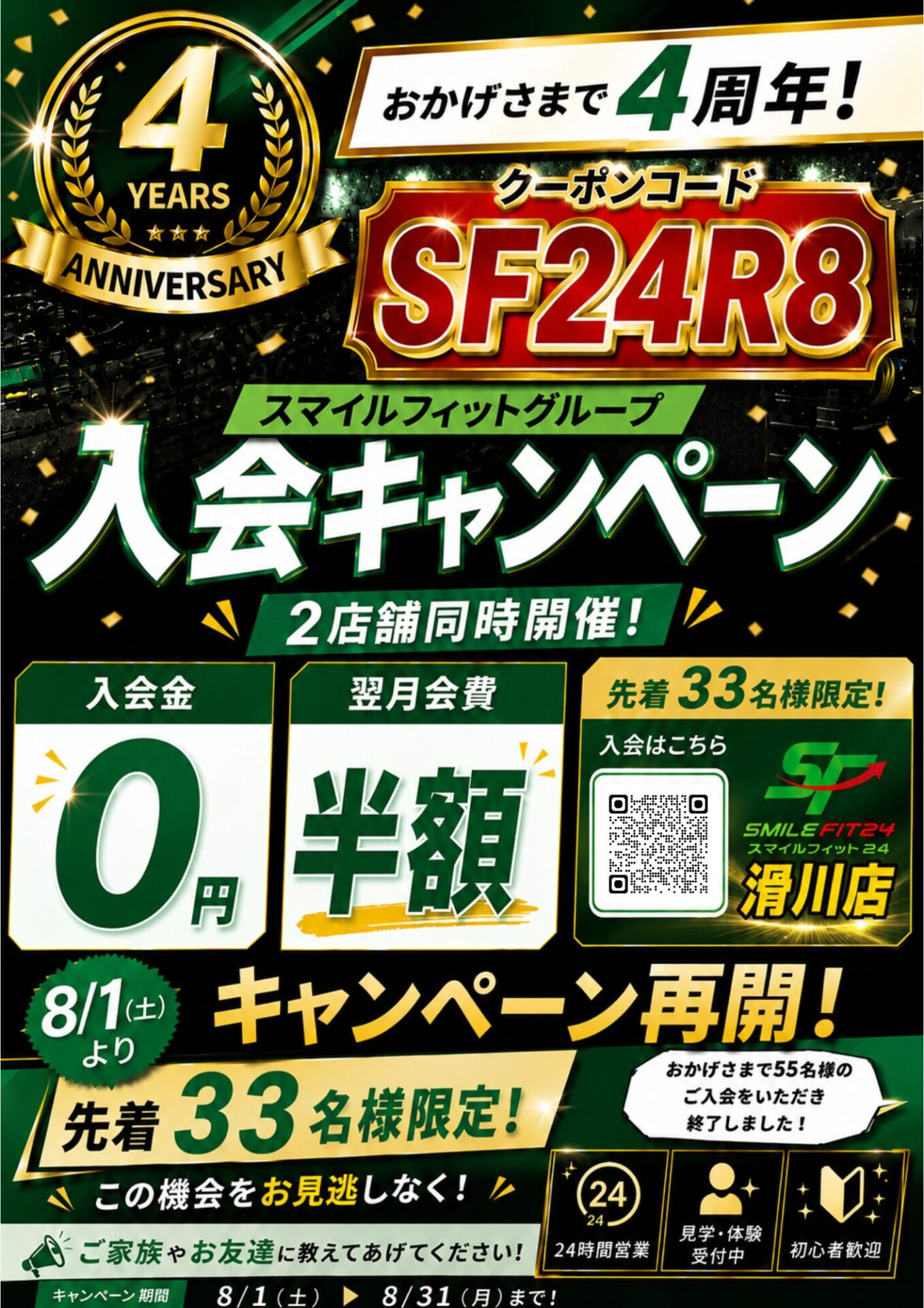 キャンペーン再開のお知らせ‼