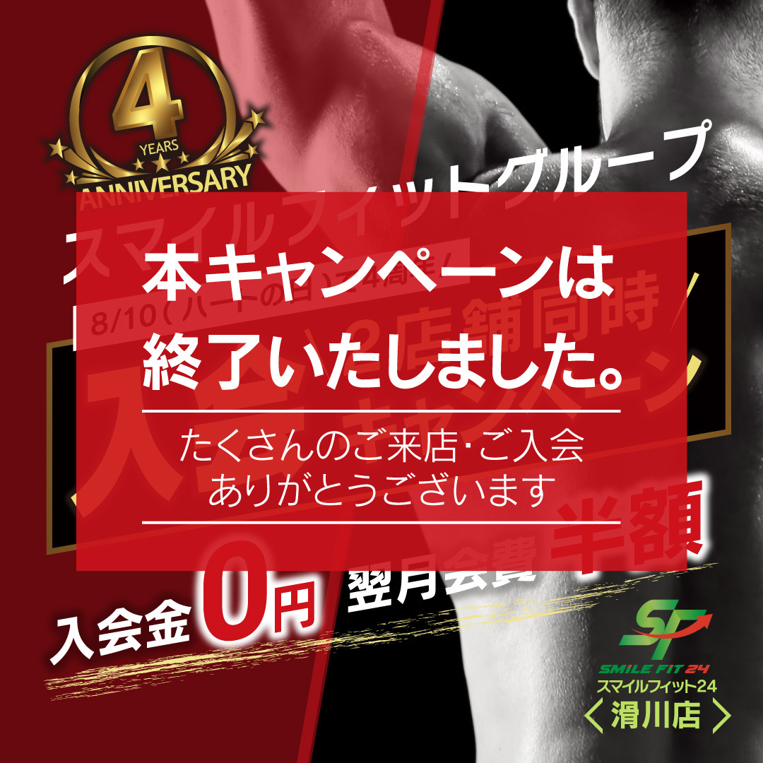 キャンペーン終了のお知らせ